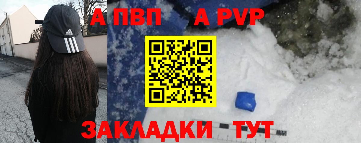 APVP крисы CK  Вход с VPN  Alpha-PVP Соль  A PVP  Нефтекумск 