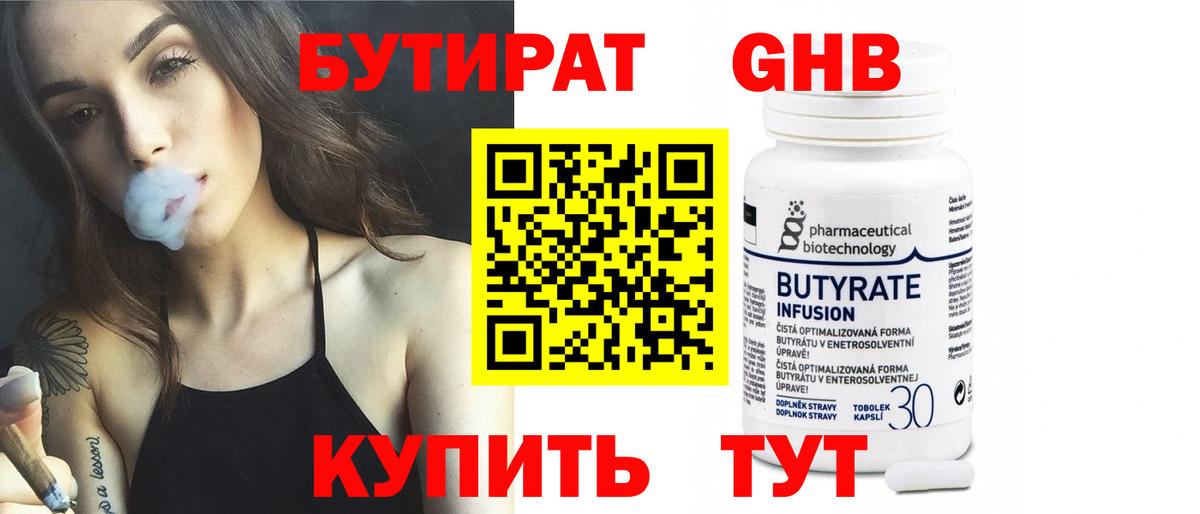 Нефтекумск  Бутират Butirat  Вход с VPN 