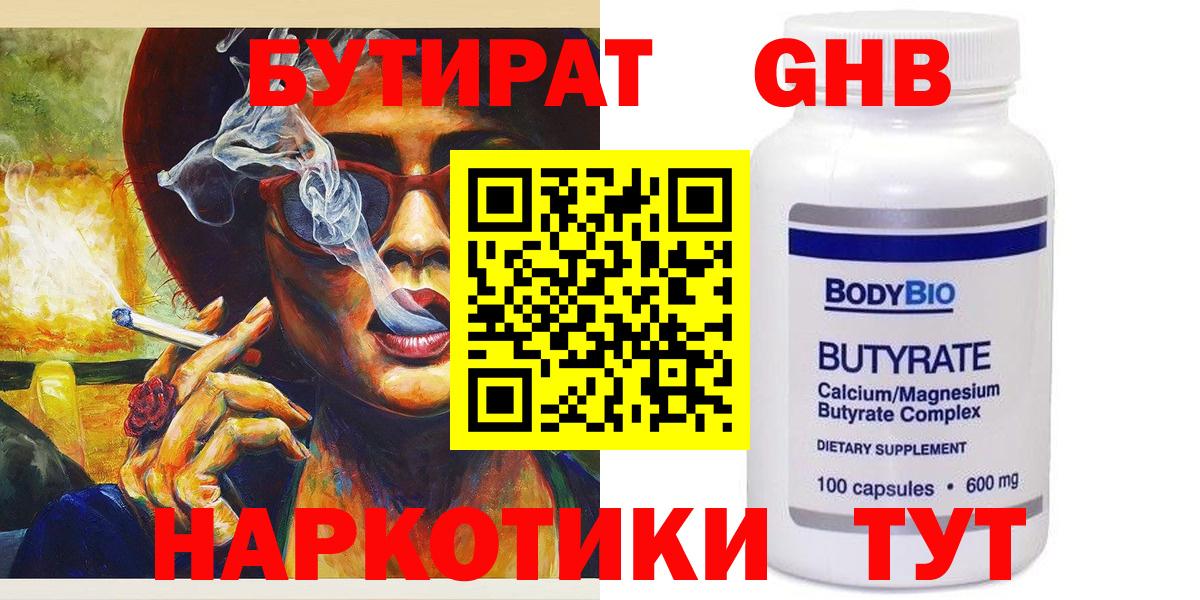 Бутират GHB Нефтекумск