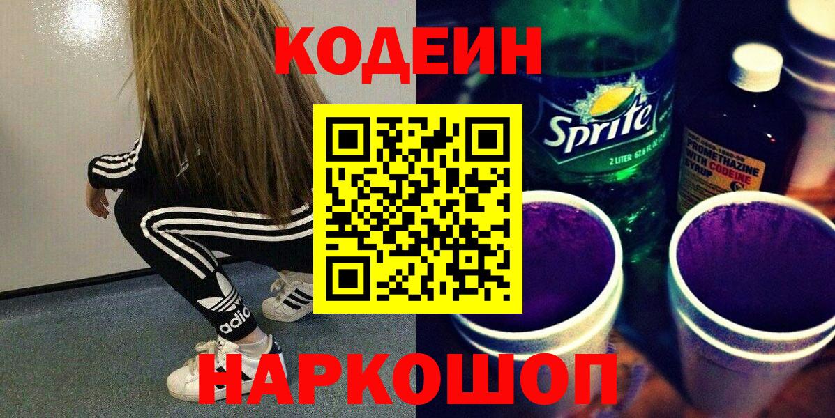 Нефтекумск  Codein напиток Lean (лин)  Codein напиток Lean (лин)  Вход с VPN 