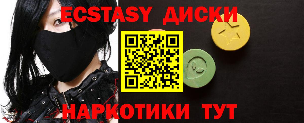 Ecstasy круглые  Вход с VPN  Нефтекумск 