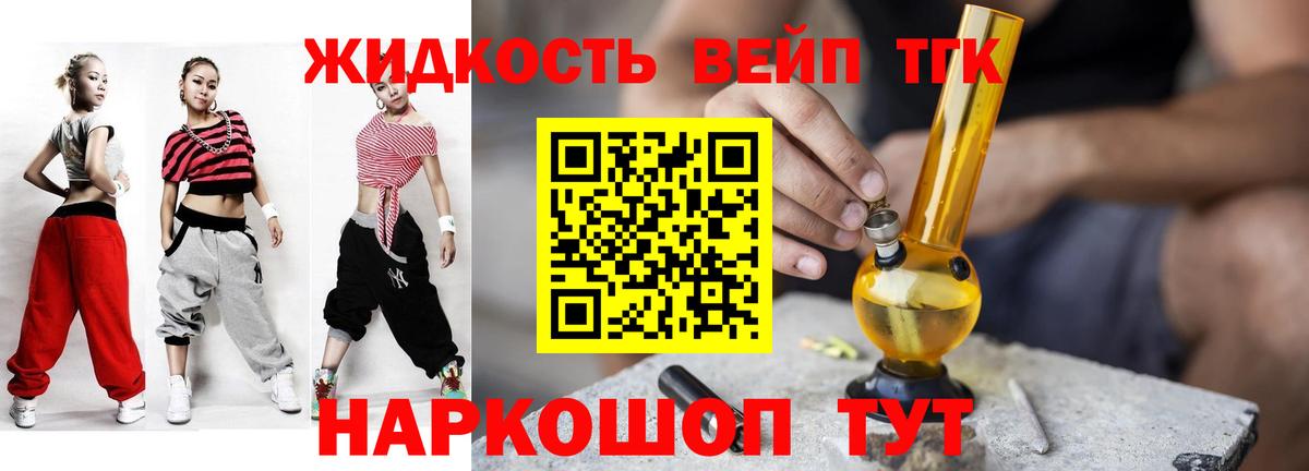 ТГК жижа  ТГК гашишное масло  Нефтекумск  Вход с VPN 